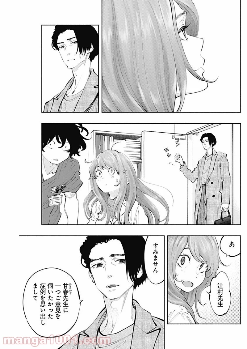 ラジエーションハウス 漫画 第75話 - Page 9