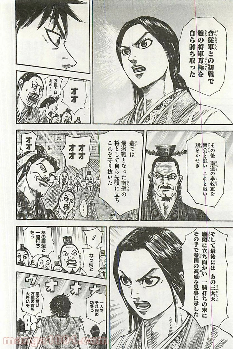 キングダム 第355話 - Page 12