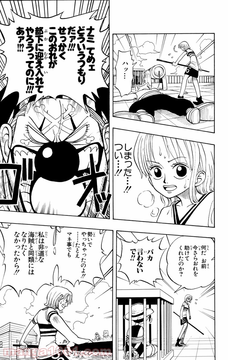 ワンピース 第10話 - Page 15