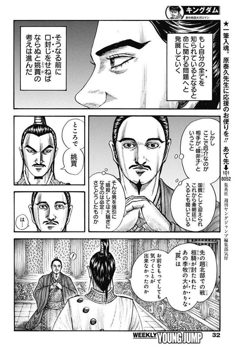 キングダム 第763話 - Page 4