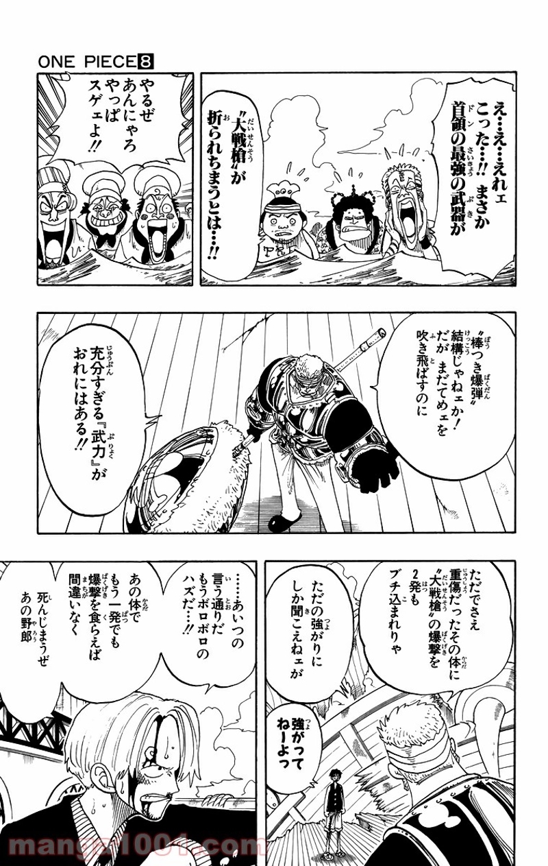 ワンピース 第65話 - Page 3