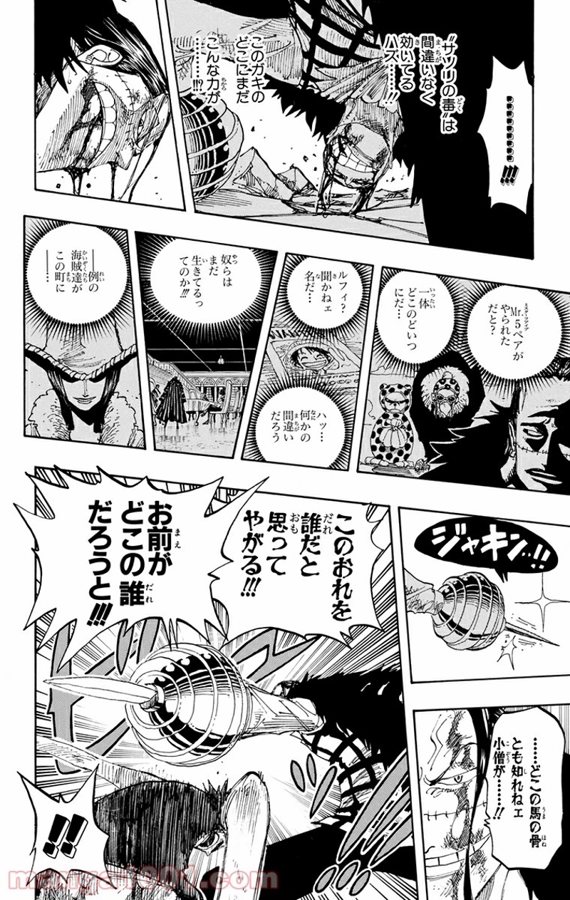 ワンピース 第209話 - Page 10