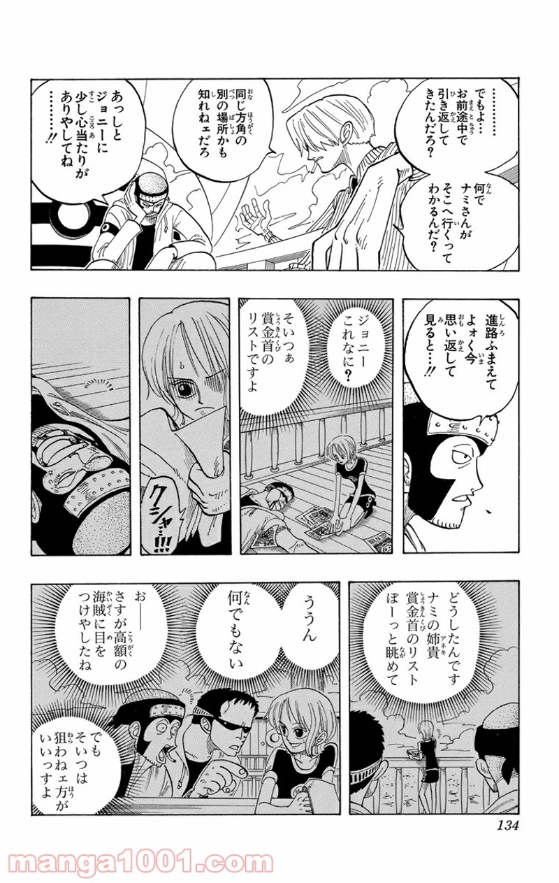 ワンピース 第69話 - Page 10