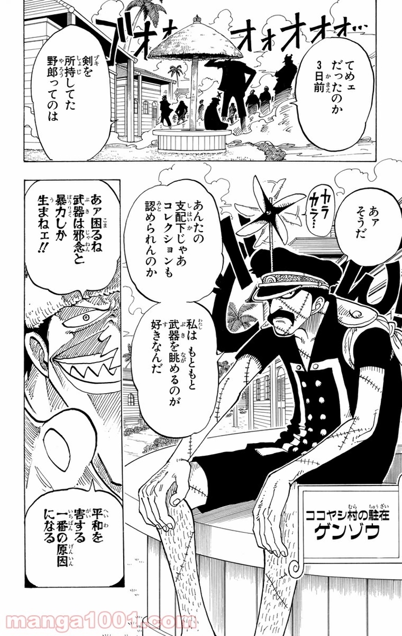 ワンピース 第71話 - Page 24