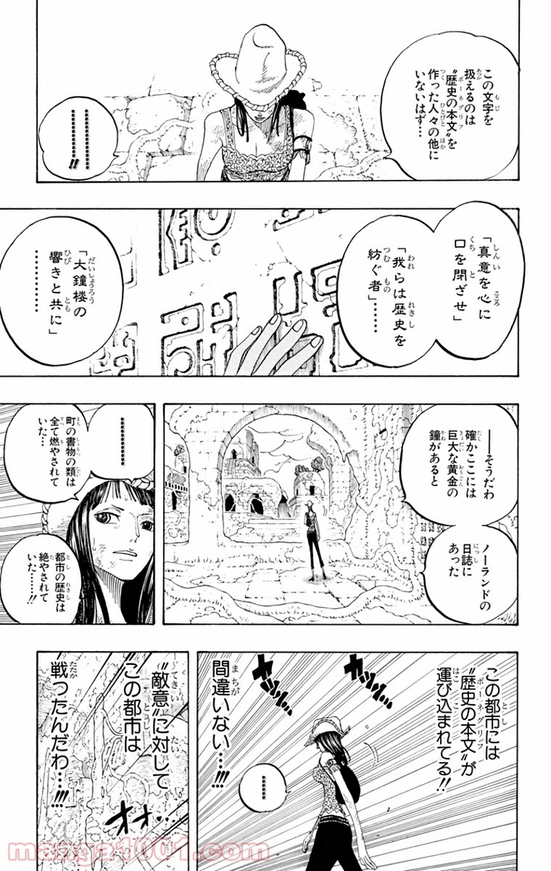 ワンピース 第272話 - Page 3