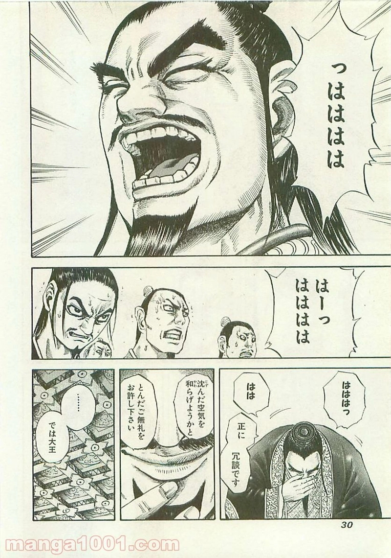 キングダム 第98話 - Page 8