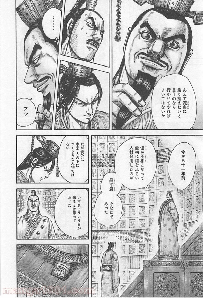 キングダム 第420話 - Page 14