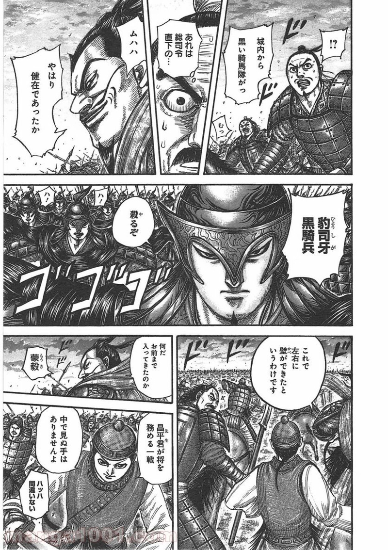 キングダム 第431話 - Page 9