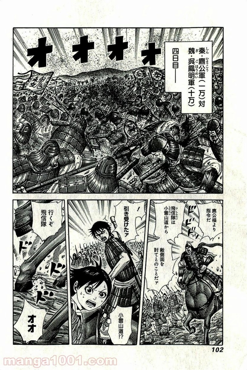キングダム 第267話 - Page 2