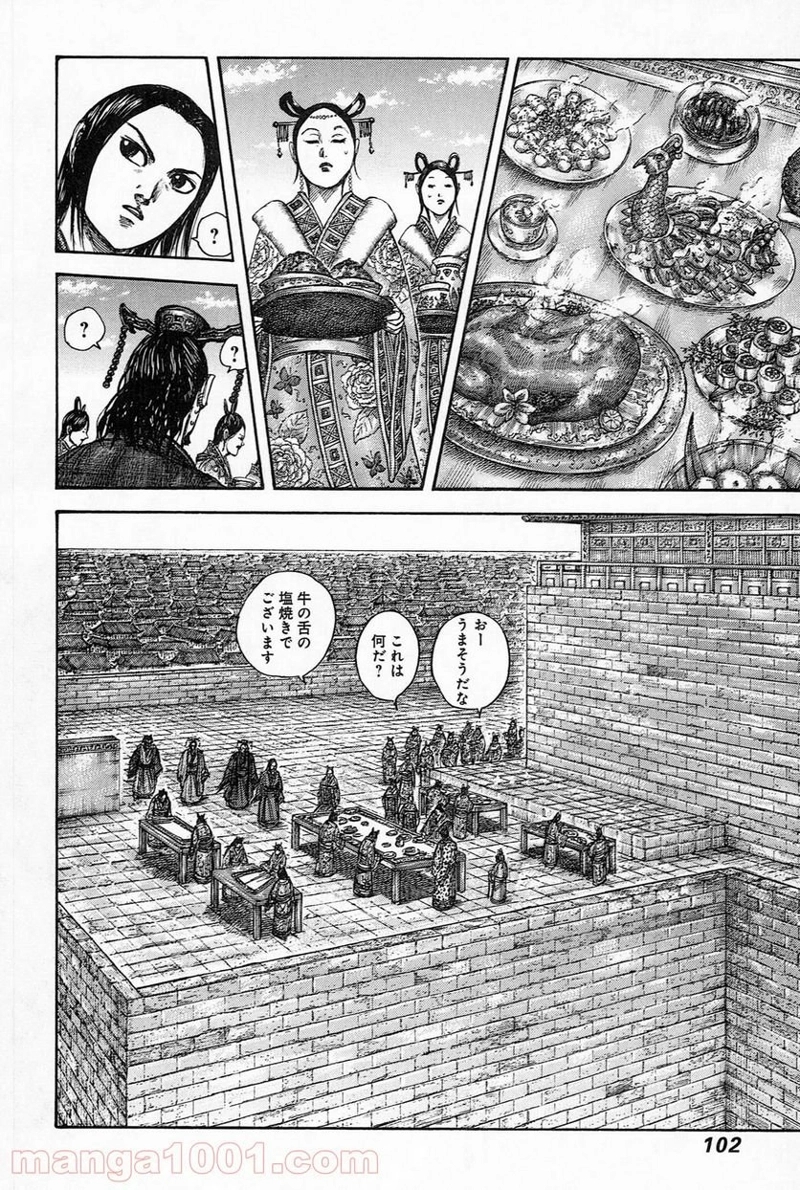 キングダム 第487話 - Page 3