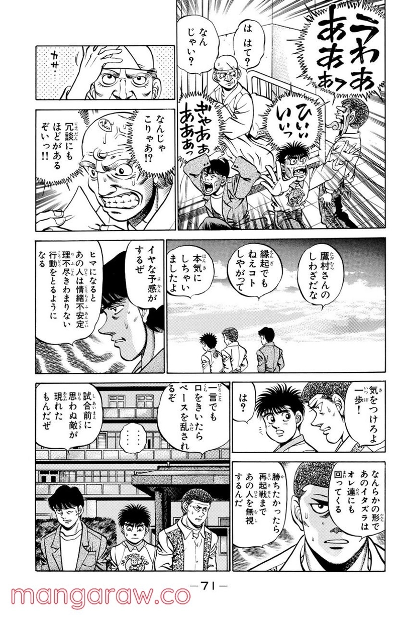 はじめの一歩 第209話 - Page 9