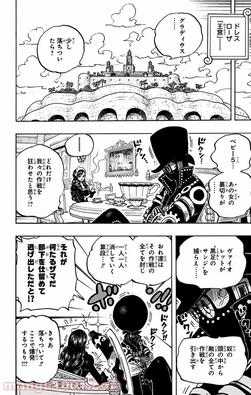 ワンピース 第723話 - Page 4