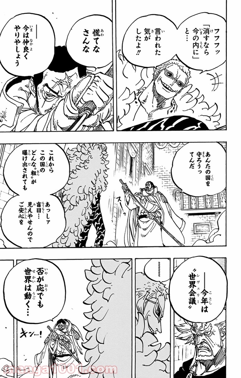 ワンピース 第735話 - Page 17
