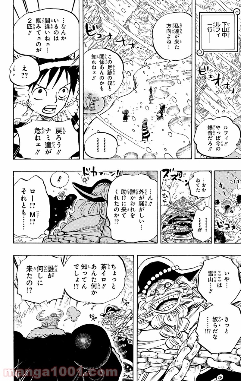 ワンピース 第666話 - Page 10
