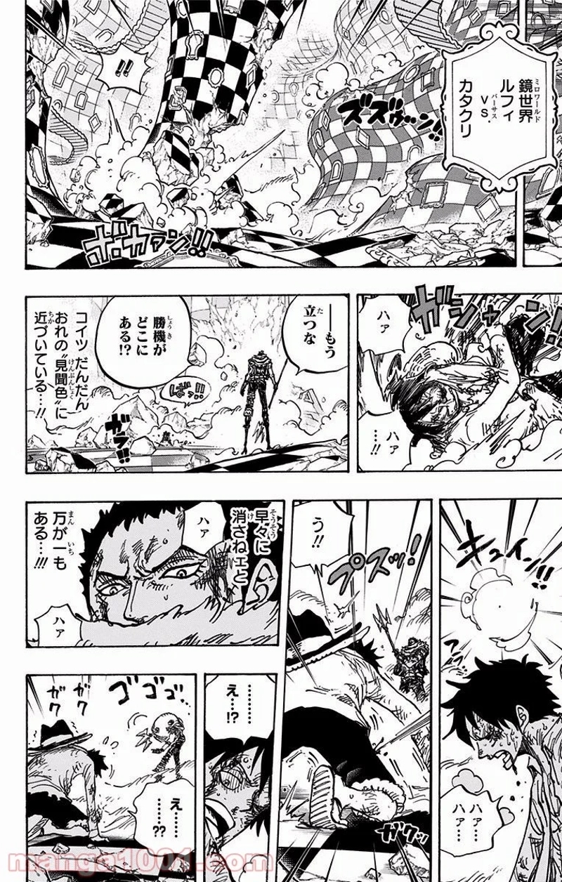 ワンピース 第892話 - Page 16