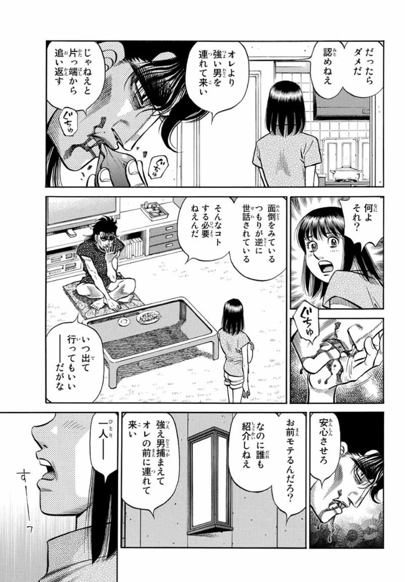 はじめの一歩 第1361話 - Page 9