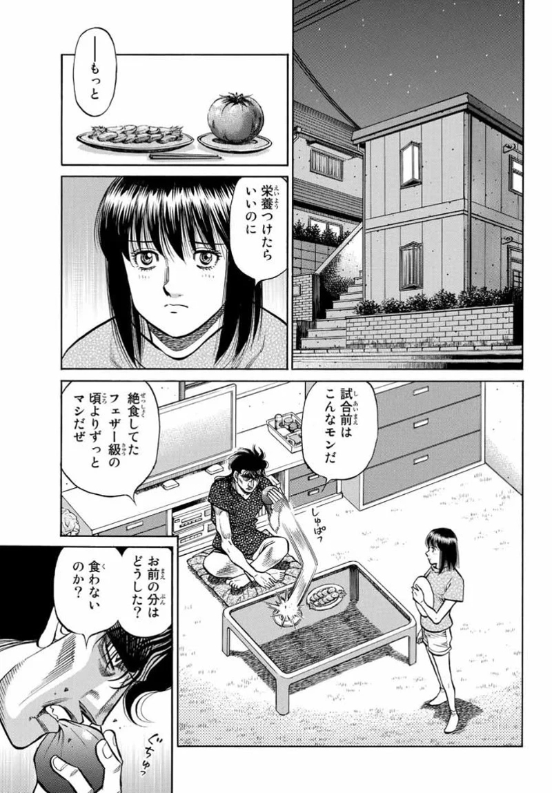 はじめの一歩 第1361話 - Page 7