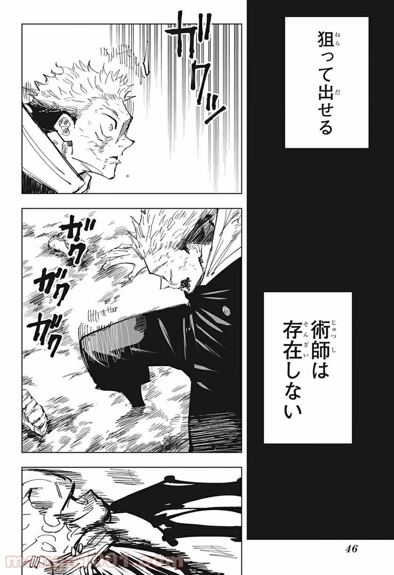 呪術廻戦 第131話 - Page 16