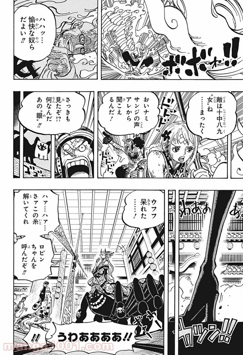ワンピース 第1005話 - Page 8