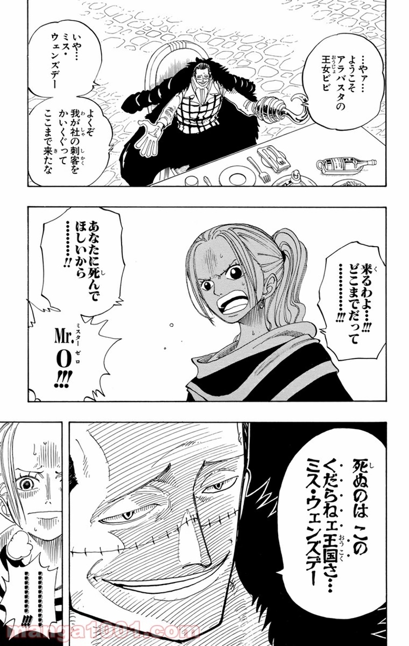 ワンピース 第170話 - Page 15