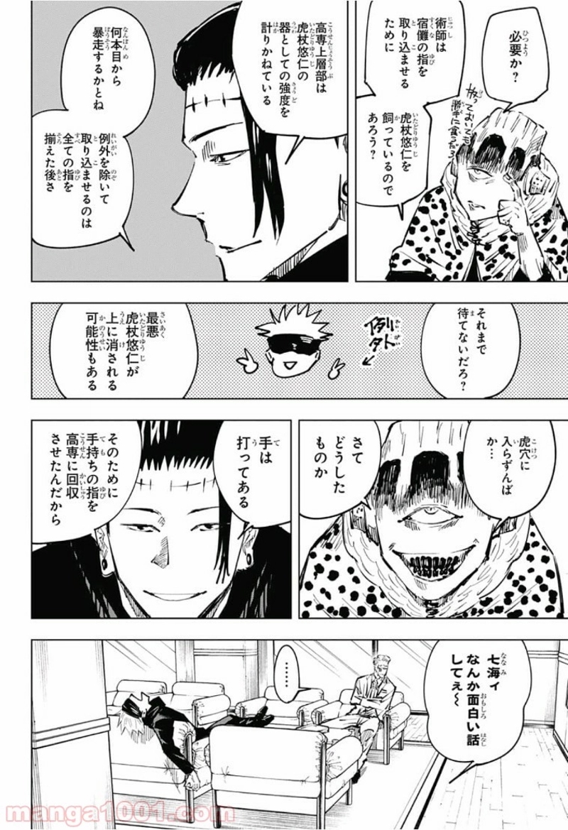 呪術廻戦 第32話 - Page 6