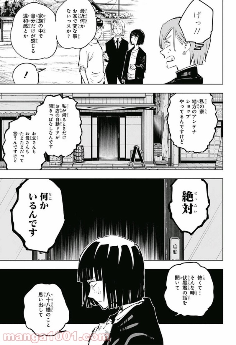 呪術廻戦 第56話 - Page 9