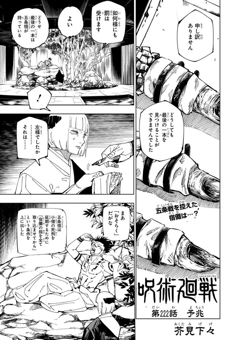 呪術廻戦 第222話 - Page 1