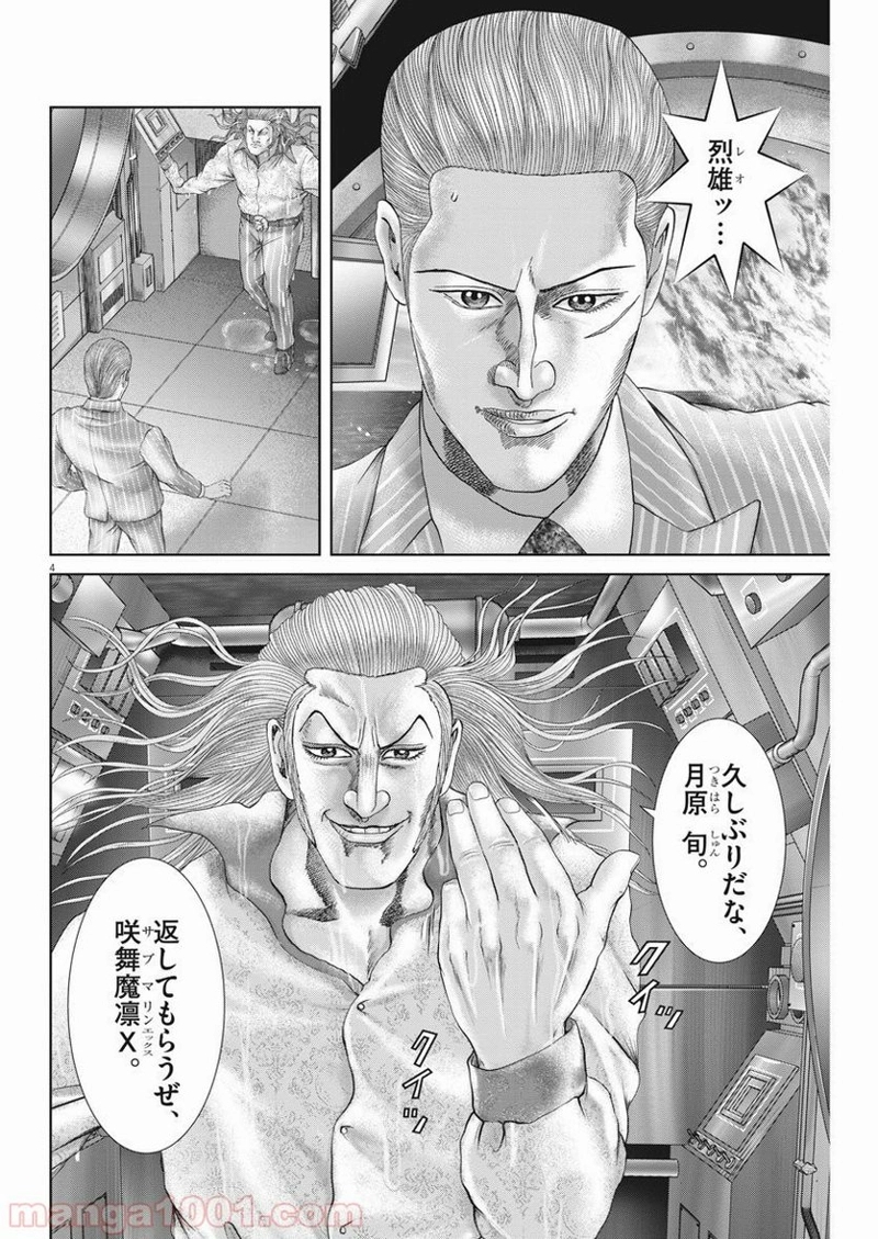土竜の唄 第705話 - Page 4