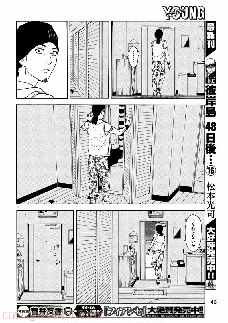 マイホームヒーロー 第47話 - Page 4