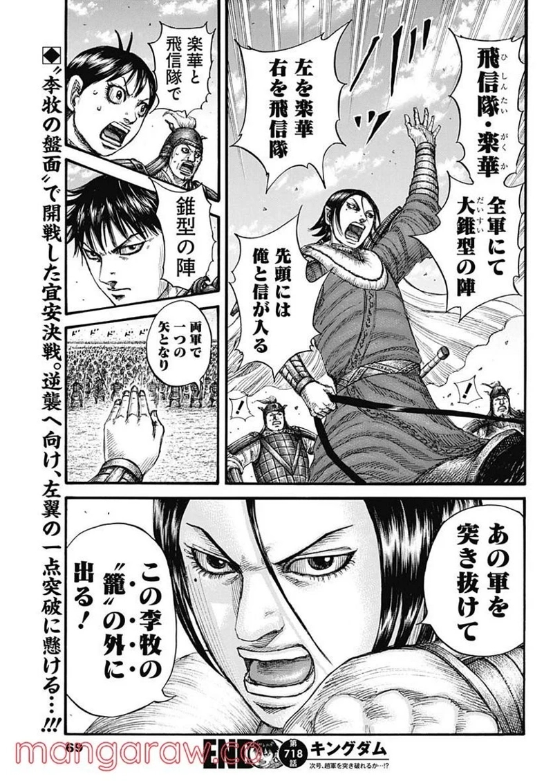 キングダム 第718話 - Page 19