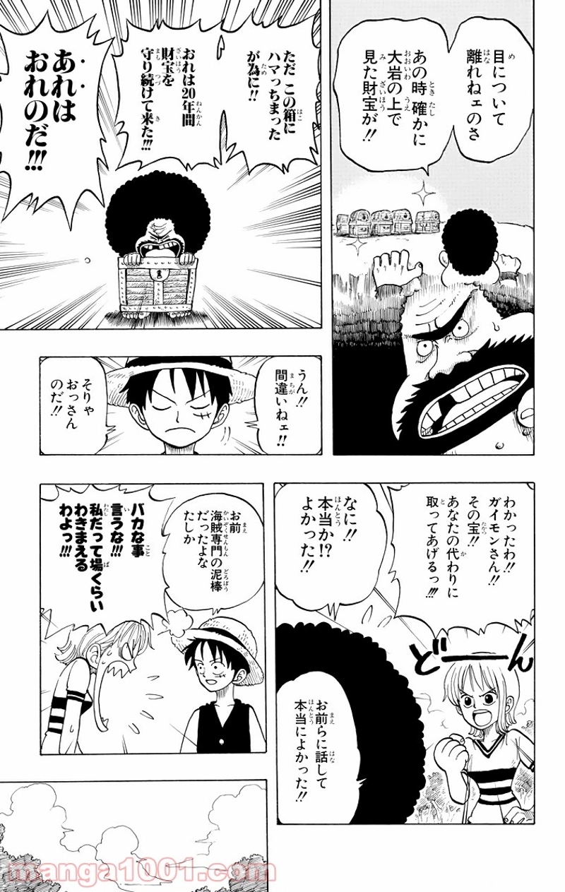 ワンピース 第22話 - Page 21
