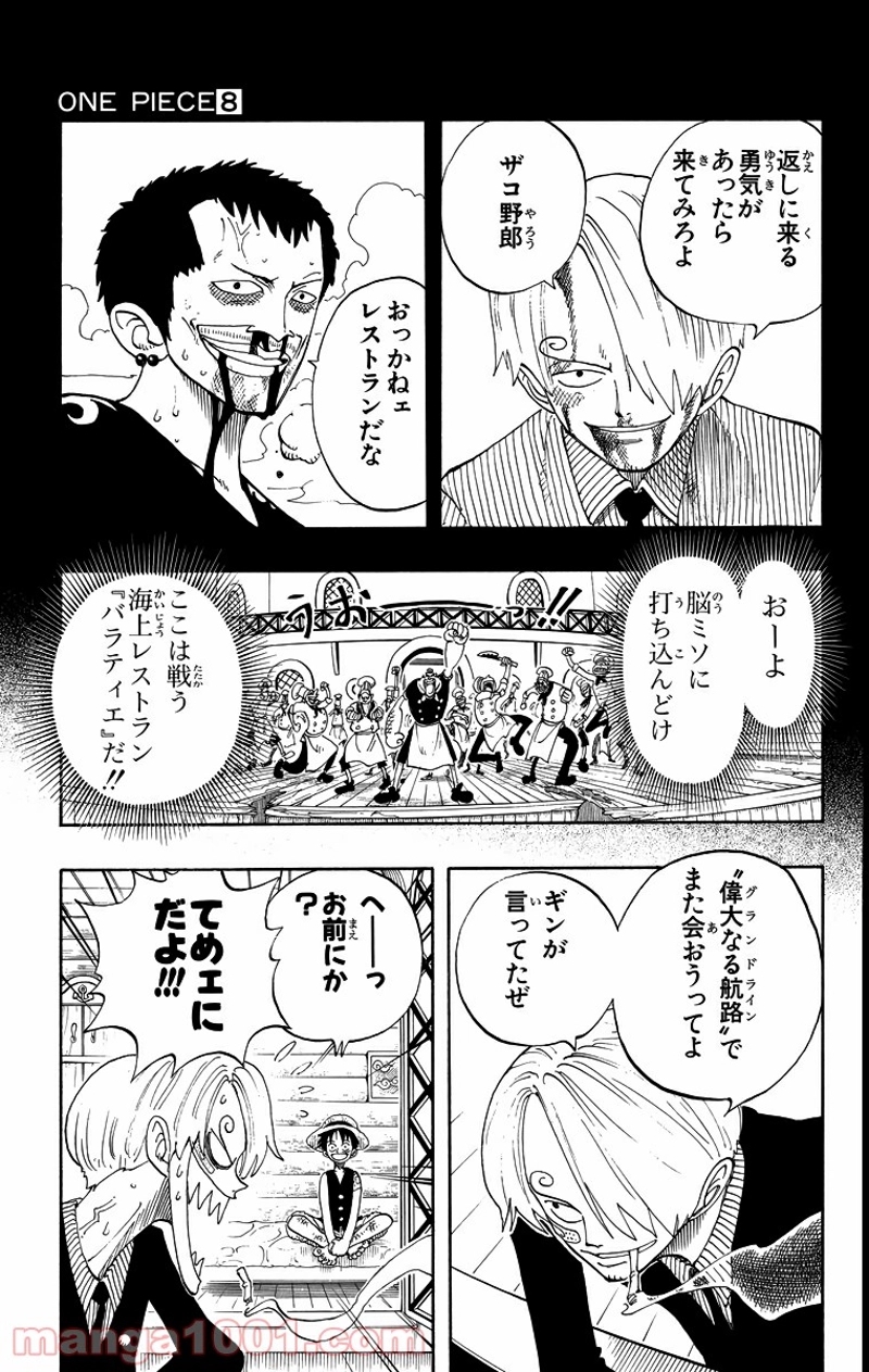 ワンピース 第67話 - Page 9