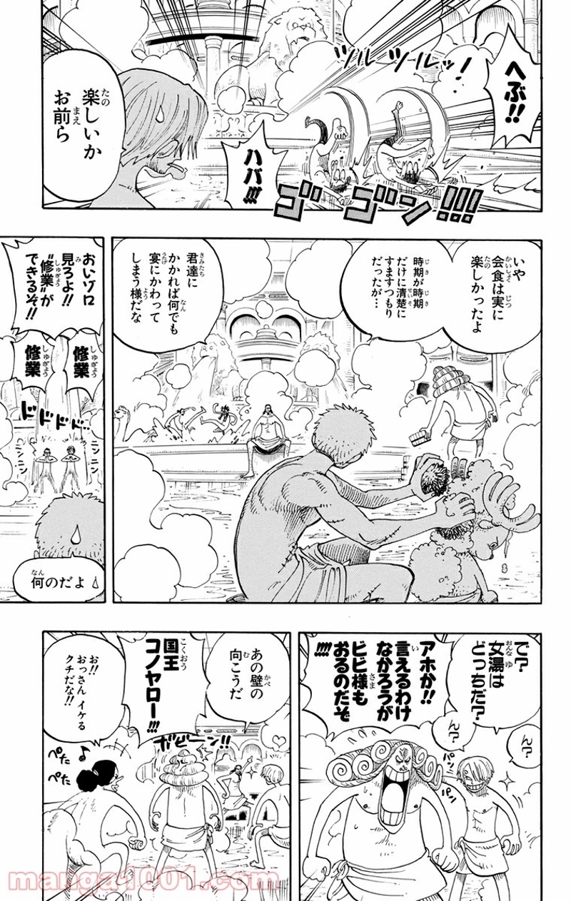 ワンピース 第213話 - Page 18