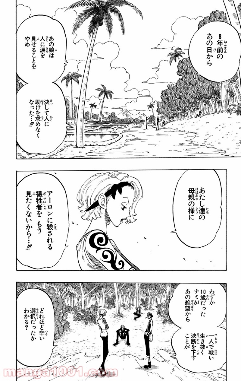 ワンピース 第80話 - Page 2