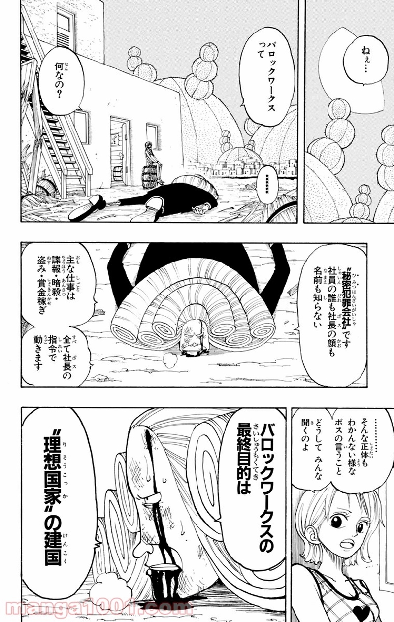 ワンピース 第111話 - Page 15