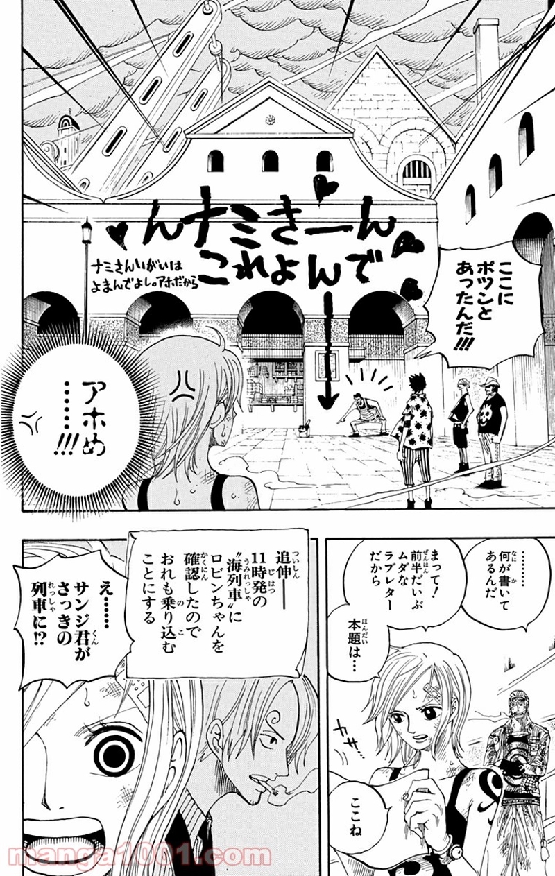 ワンピース 第361話 - Page 16