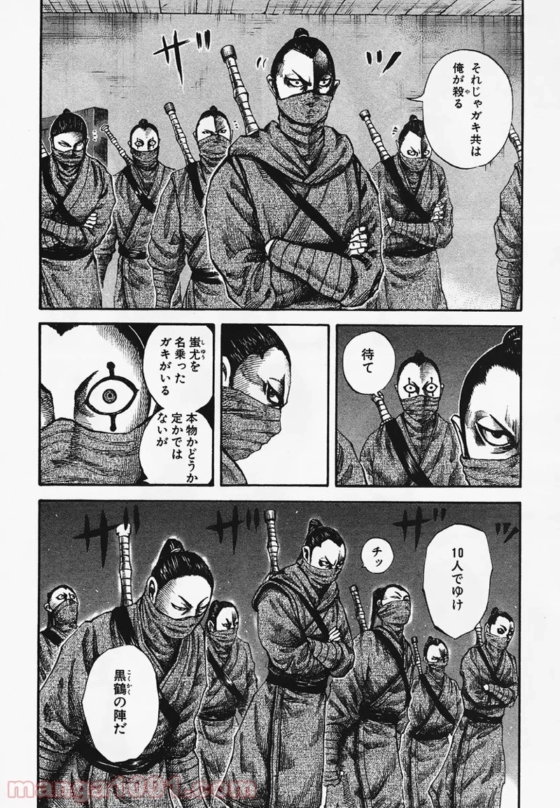 キングダム 第90話 - Page 6