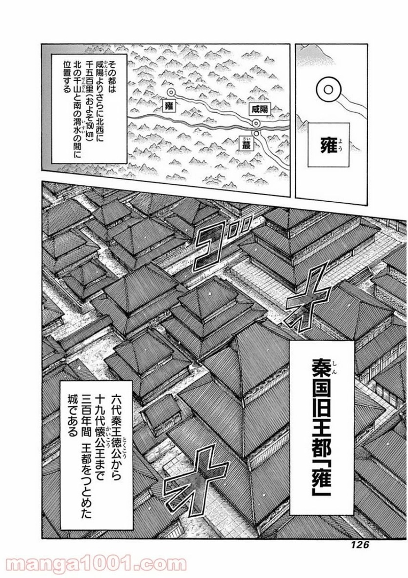 キングダム 第411話 - Page 11