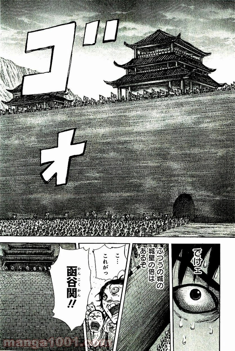 キングダム 第269話 - Page 17