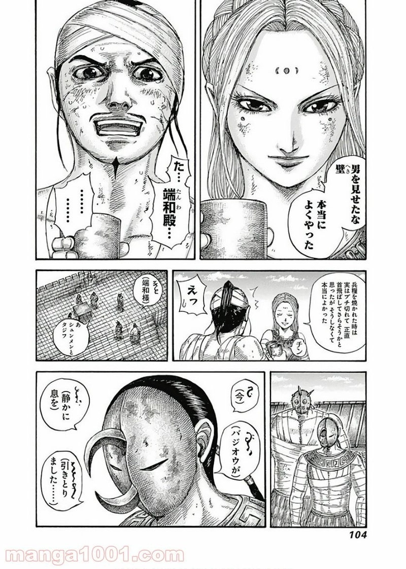 キングダム 第575話 - Page 2