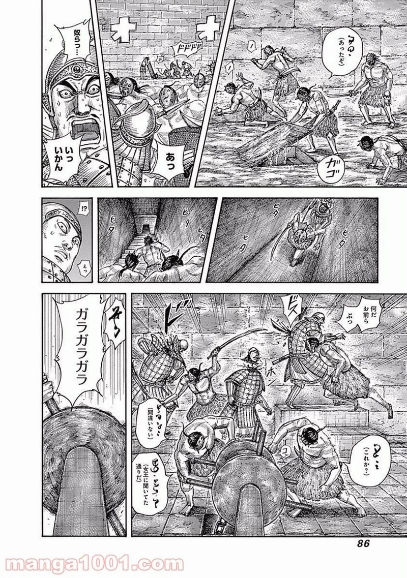 キングダム 第508話 - Page 8