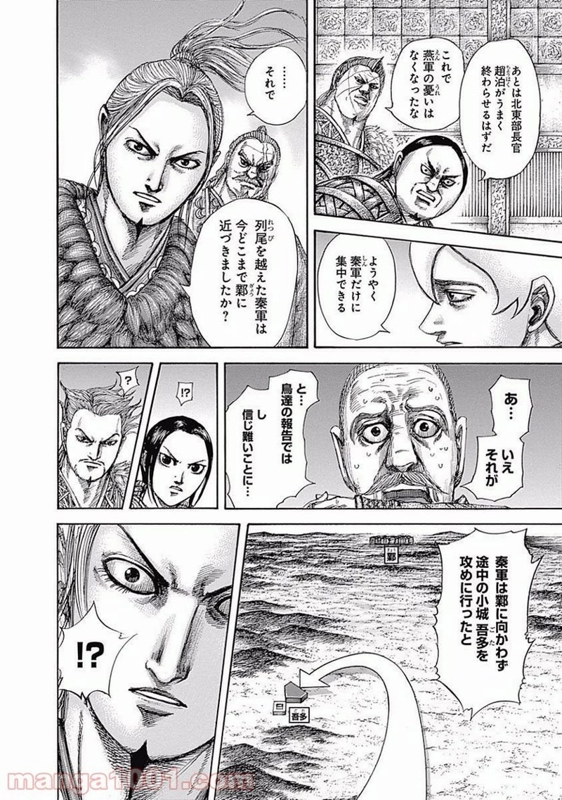 キングダム 第514話 - Page 8