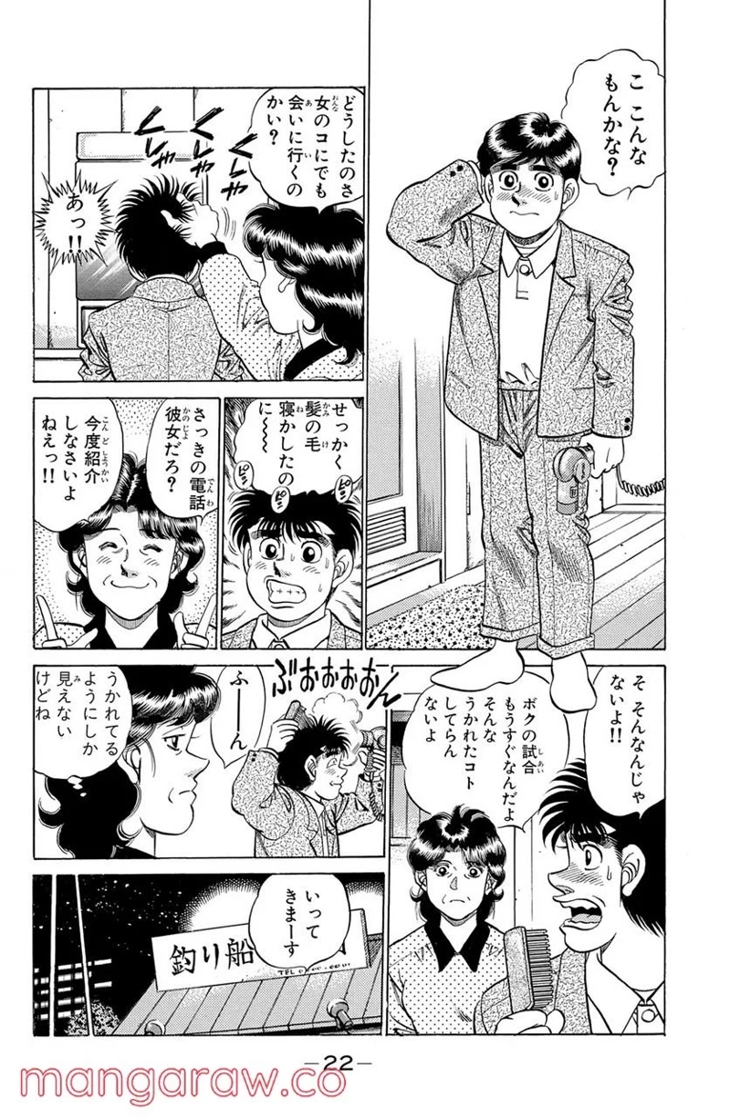 はじめの一歩 第180話 - Page 2