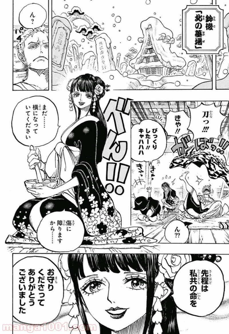 ワンピース 第938話 - Page 10