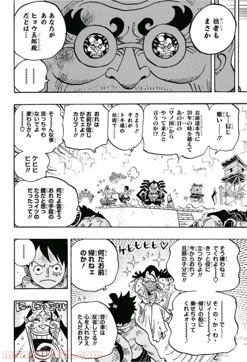 ワンピース 第940話 - Page 14