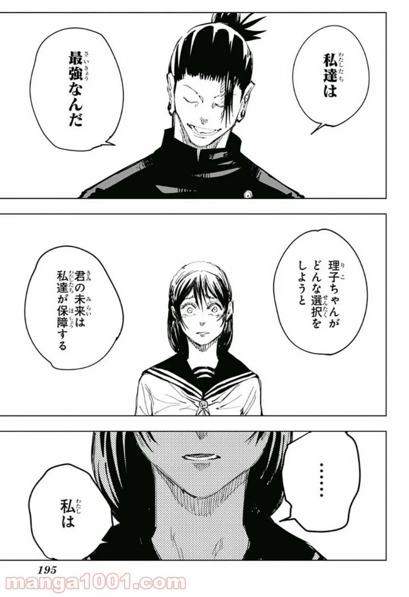 呪術廻戦 第72話 - Page 13