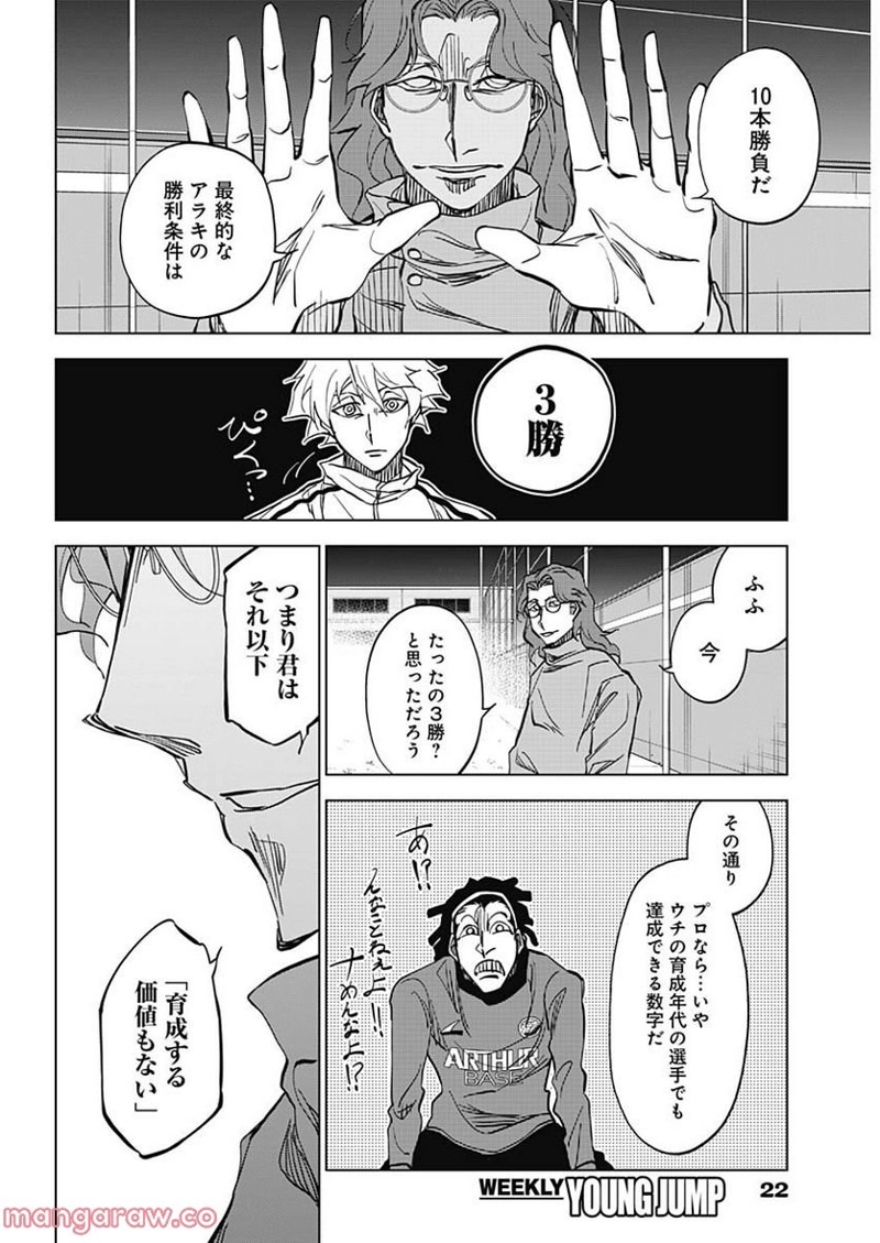 カテナチオ 第5話 - Page 9