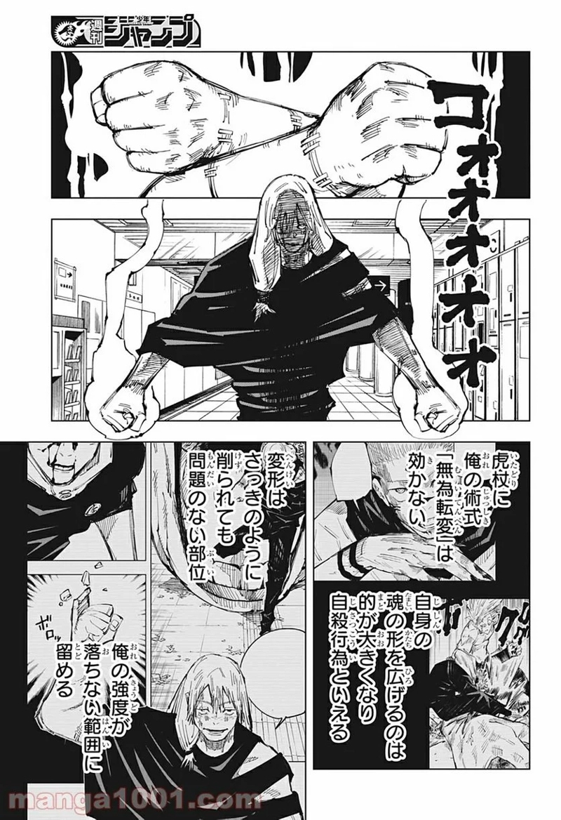 呪術廻戦 第121話 - Page 13