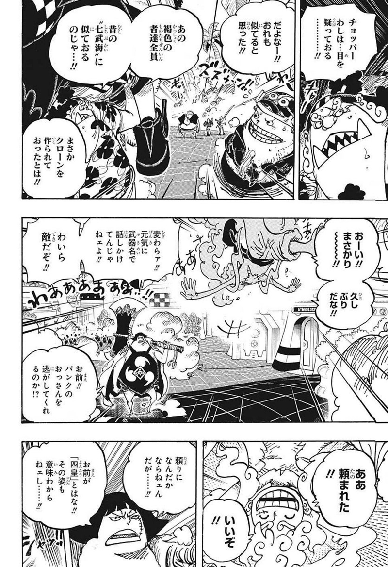 ワンピース 第1069話 - Page 16