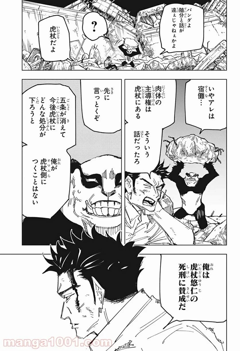 呪術廻戦 第133話 - Page 5